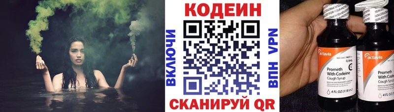 Кодеин напиток Lean (лин)  Купить где  Зубцов 